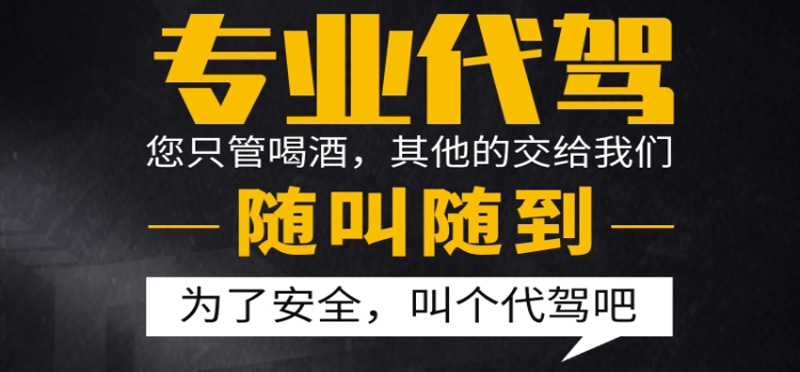 亿品生活郑州代驾