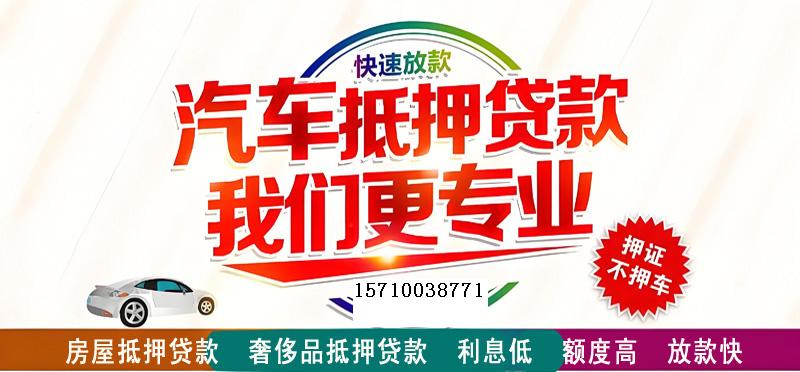 郑州房屋抵押贷款