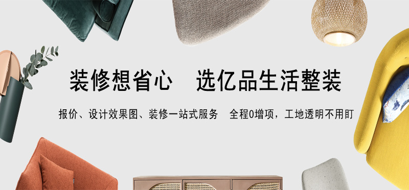 亿品生活郑州装修装饰